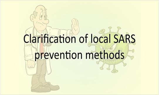 Clarification of local SARS prevention methods