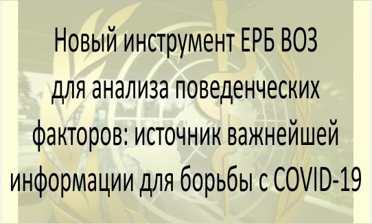 Инструмент для анализа поведенческих факторов